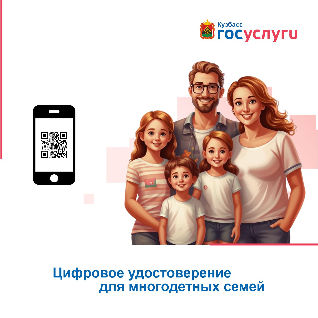 Удостоверение многодетных теперь на Госуслугах.jpg